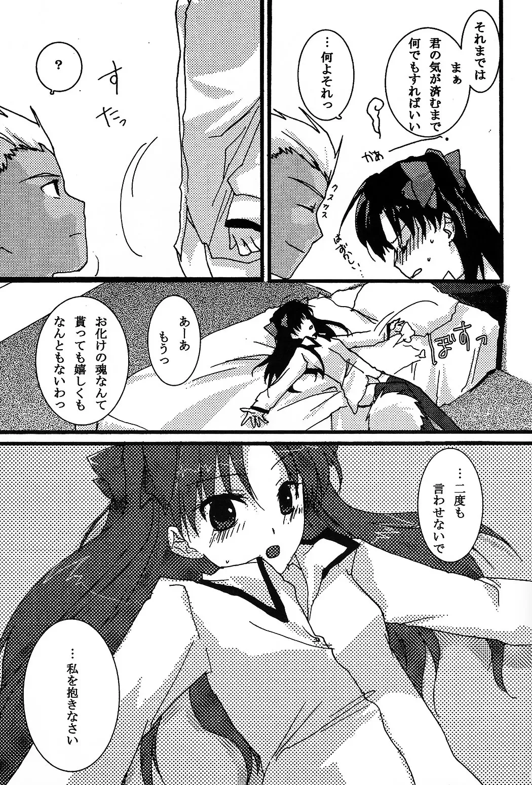 [Mikami Mika] Akahon Fhentai - Page 23