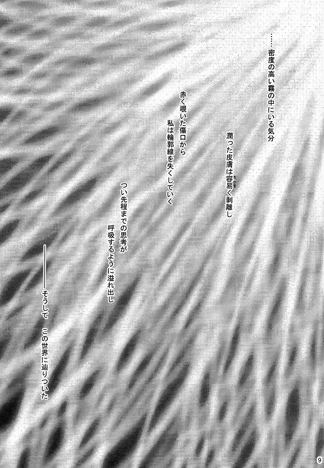 [Mikami Mika] Akahon Fhentai - Page 9