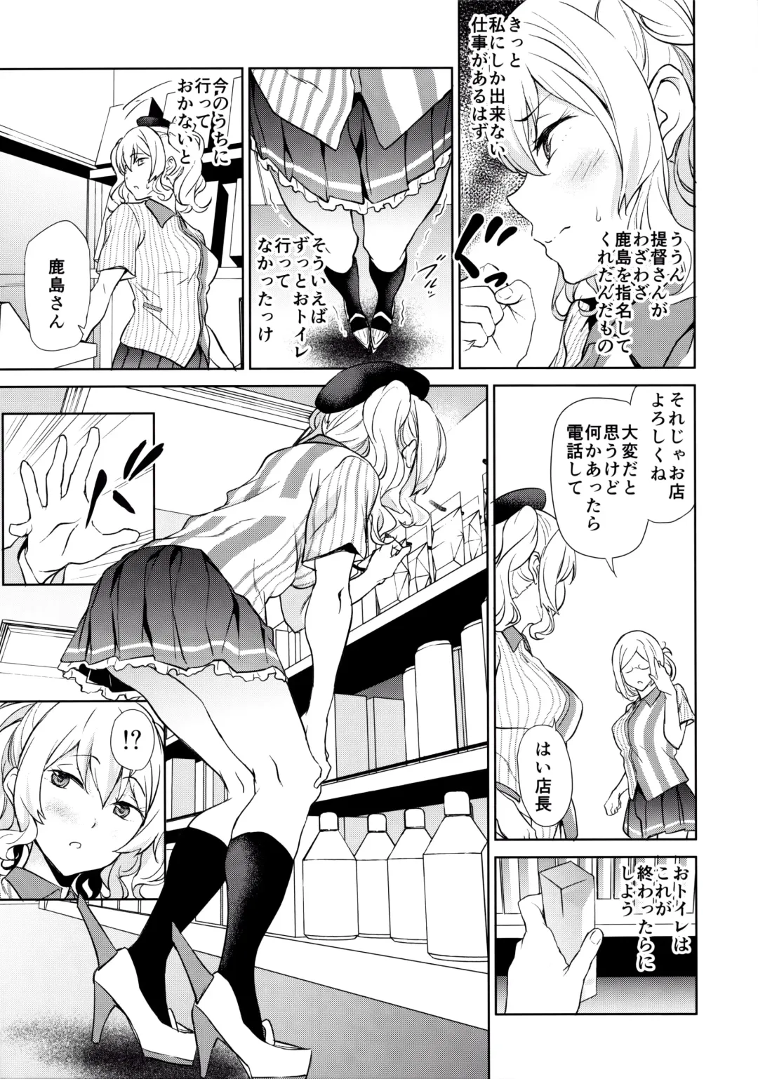 [Yoshiki] Kashima to Convenix! Fhentai - Page 4
