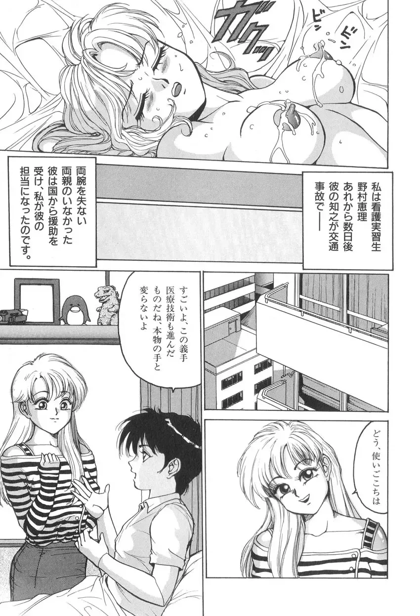 [Touma Ran] Milk Party Fhentai - Page 103