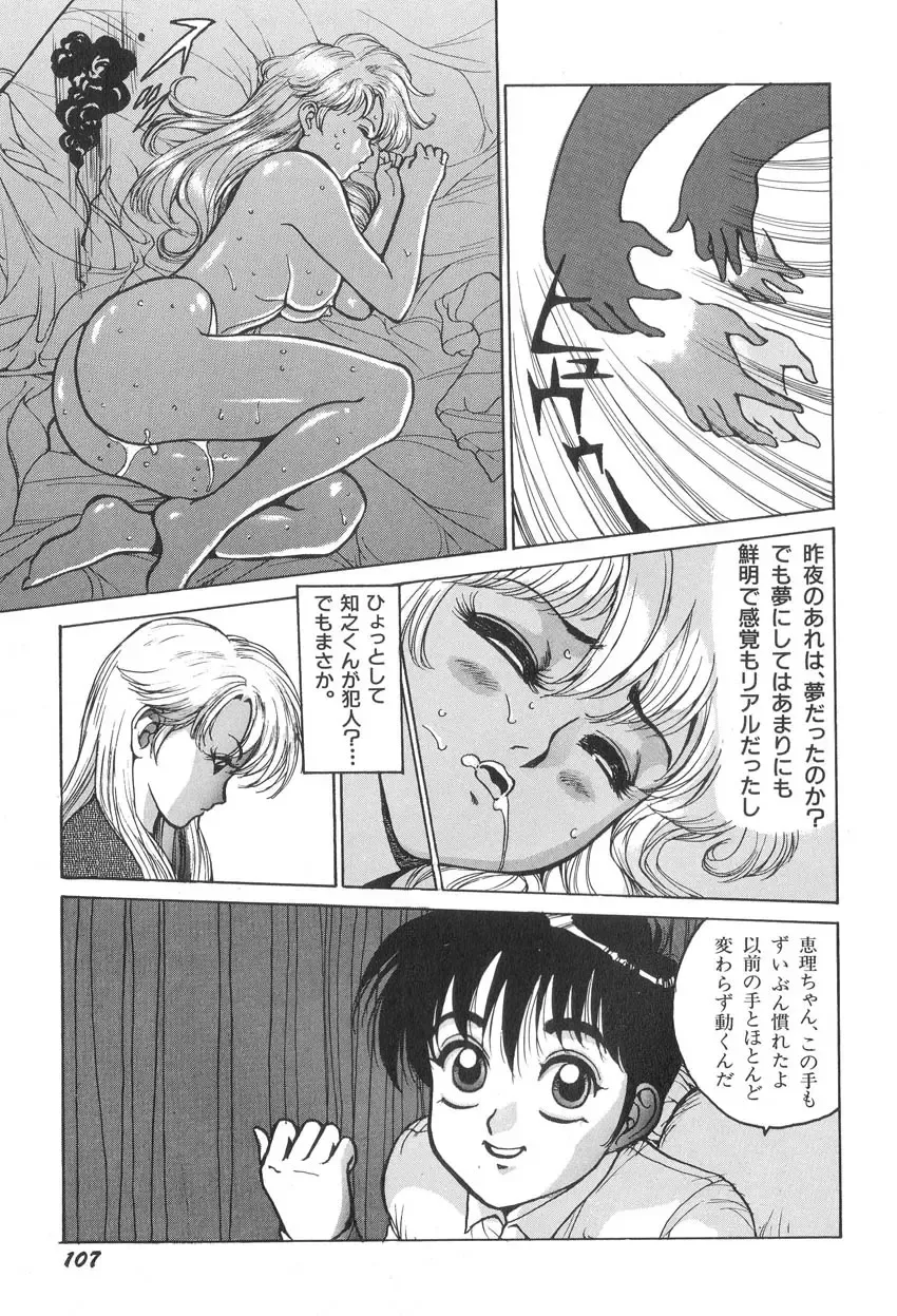 [Touma Ran] Milk Party Fhentai - Page 107