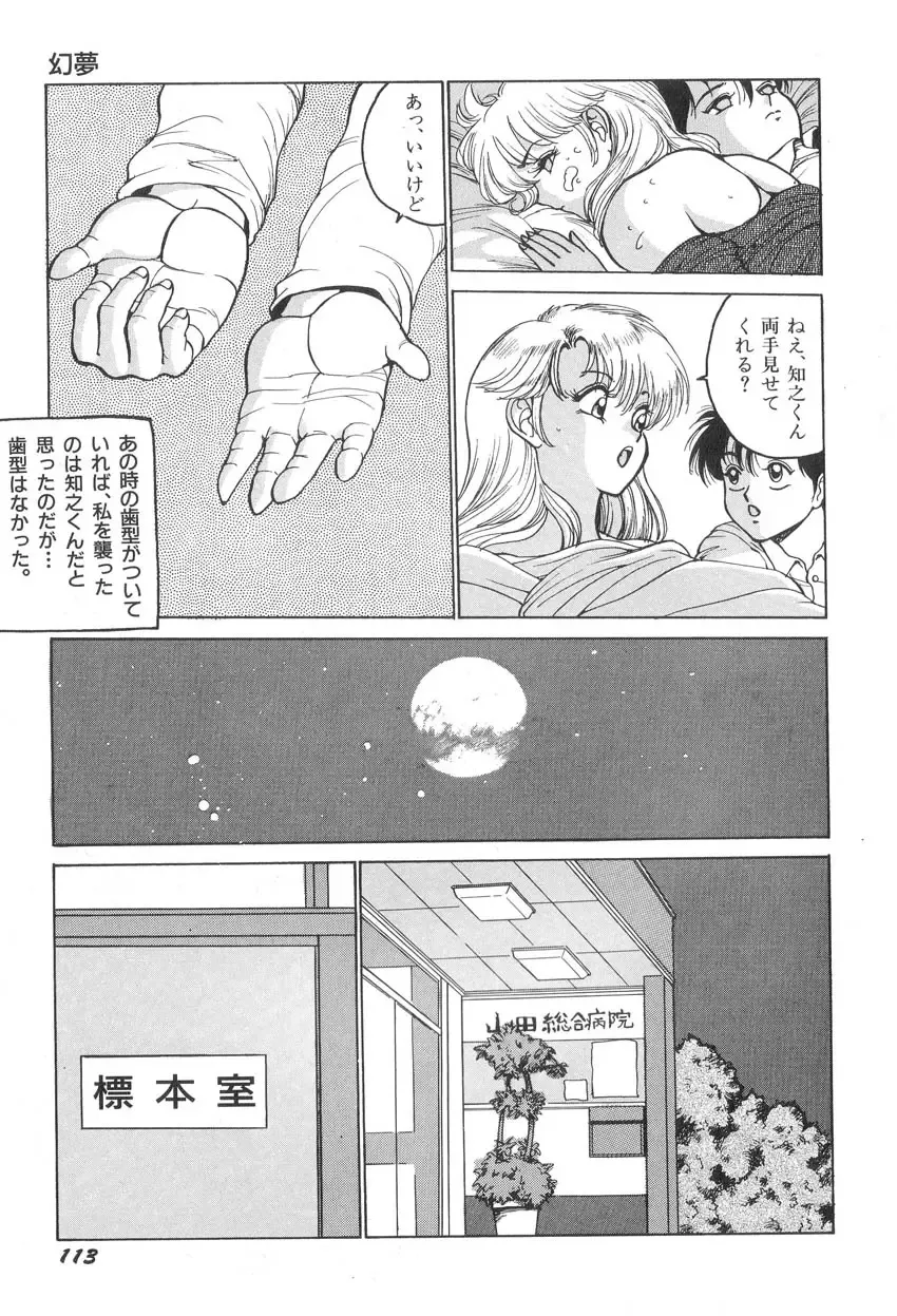 [Touma Ran] Milk Party Fhentai - Page 113