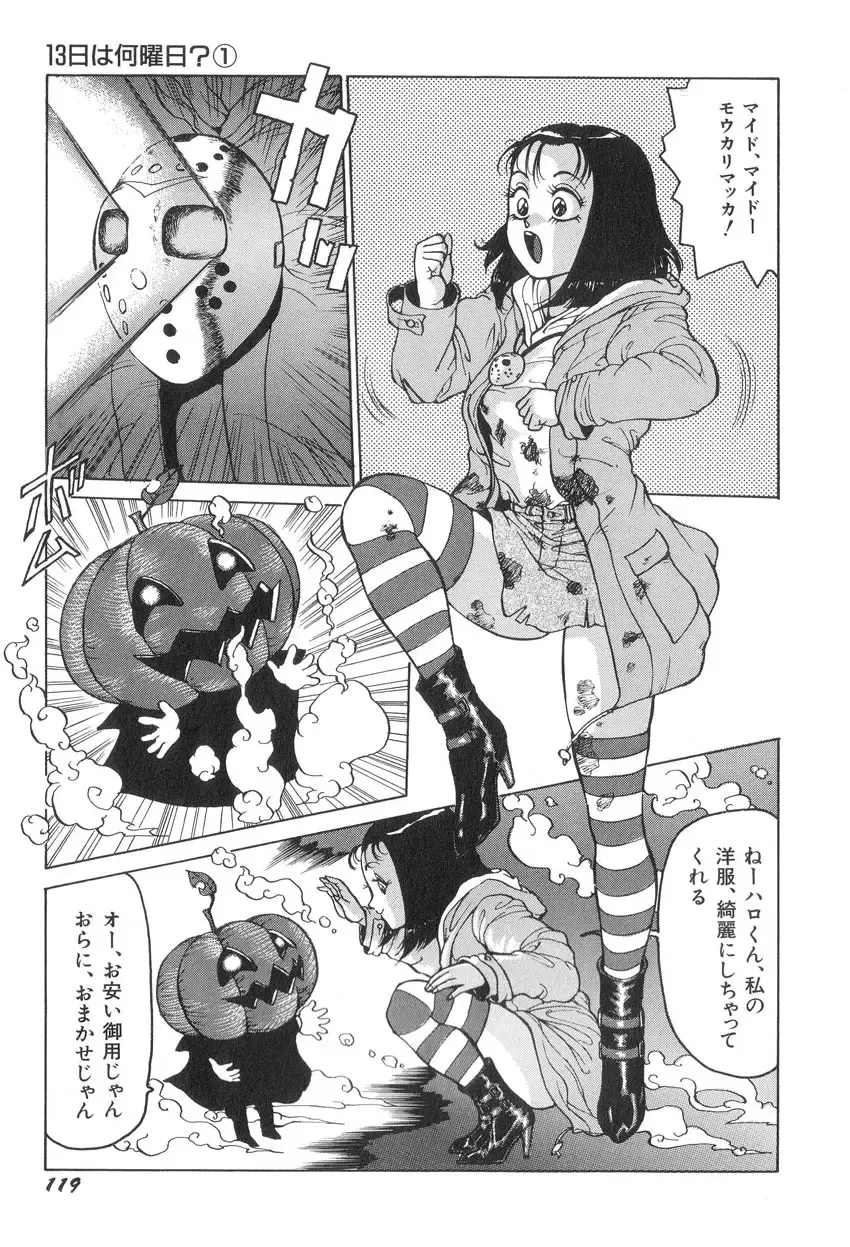 [Touma Ran] Milk Party Fhentai - Page 119