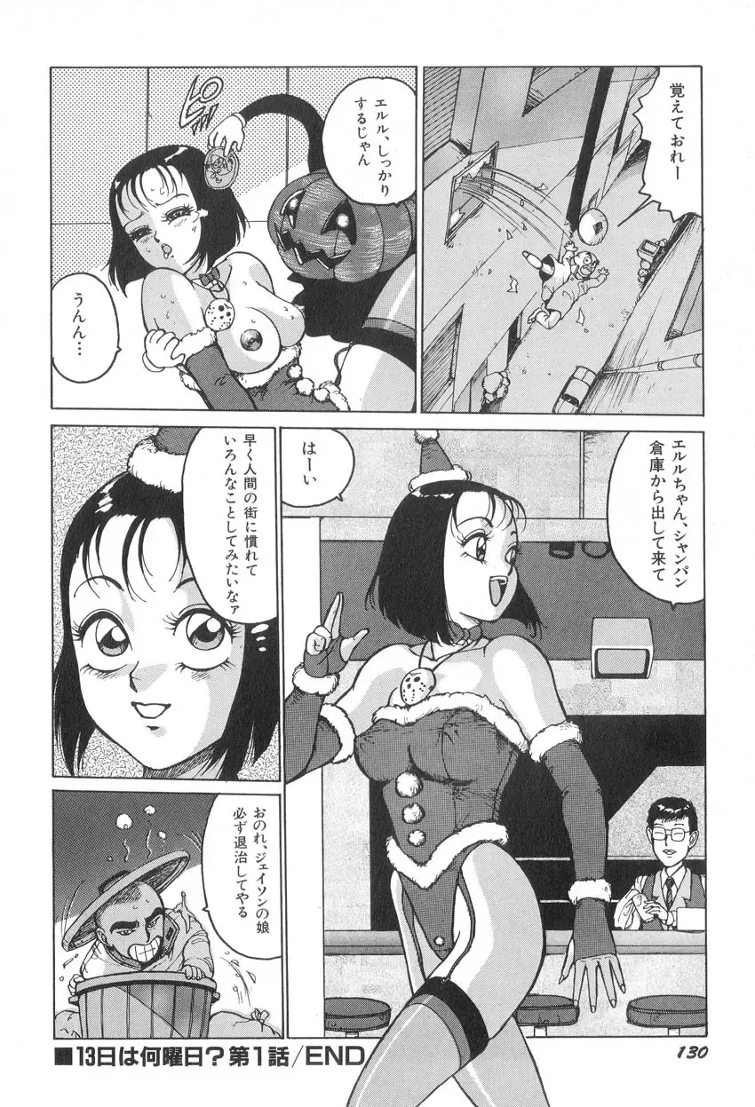 [Touma Ran] Milk Party Fhentai - Page 130