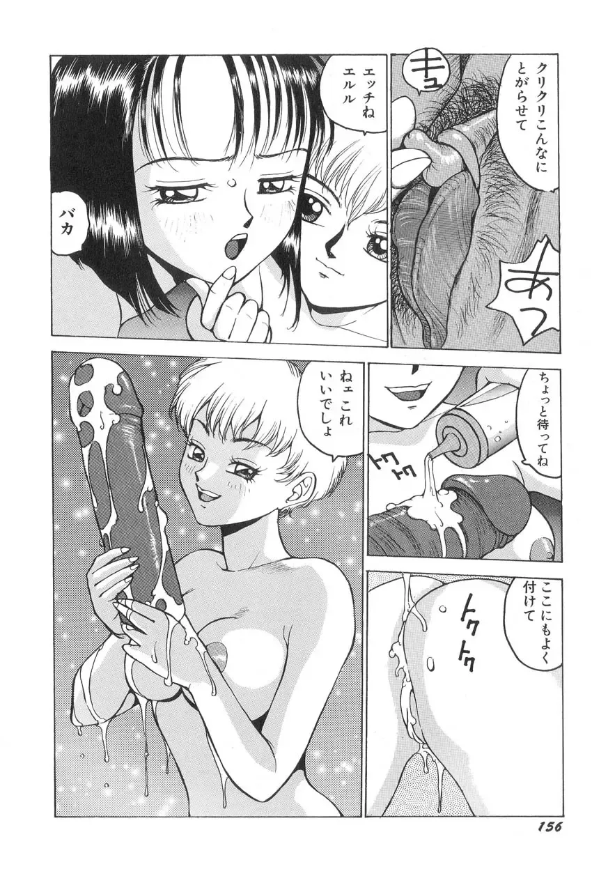 [Touma Ran] Milk Party Fhentai - Page 156