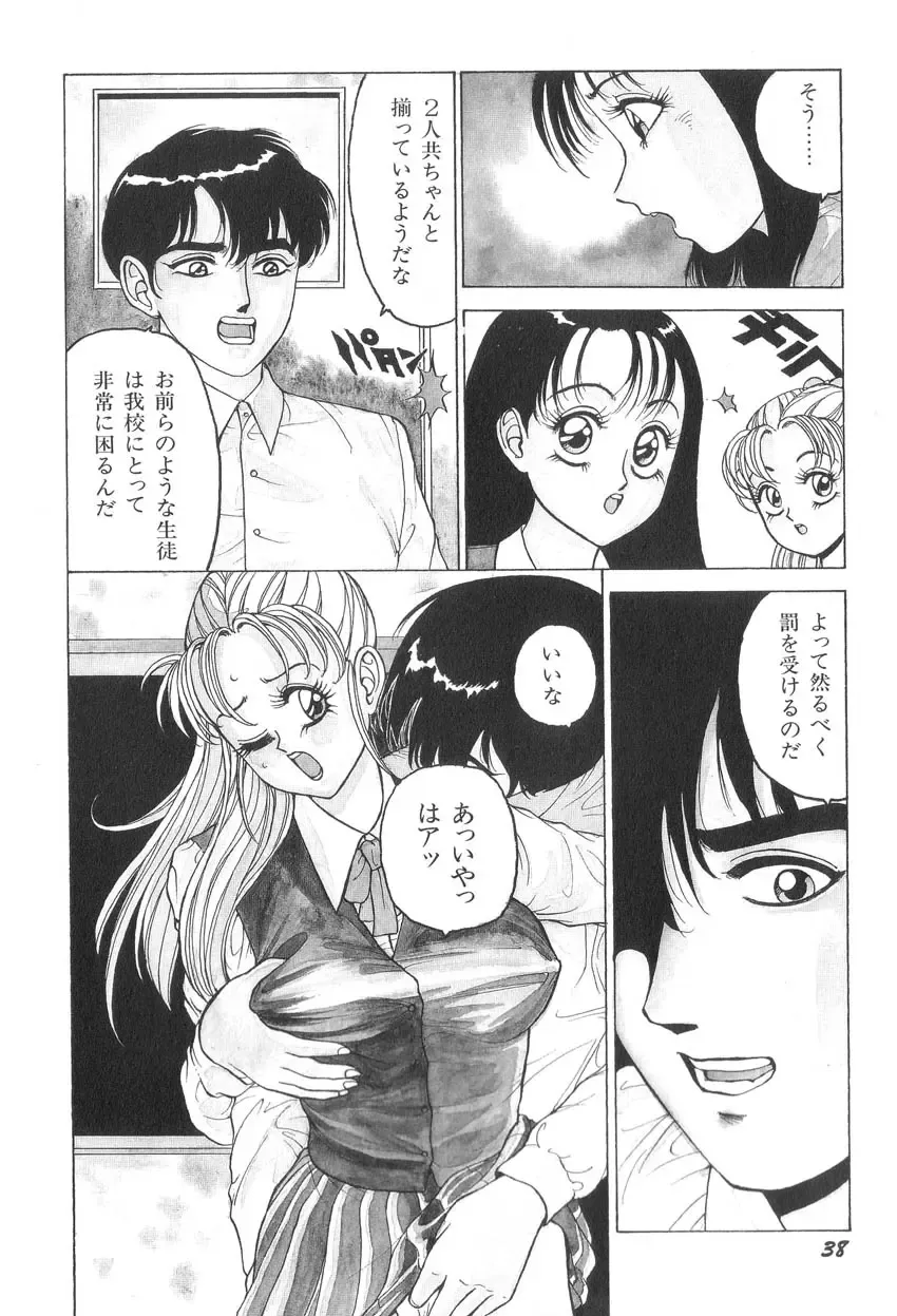 [Touma Ran] Milk Party Fhentai - Page 39