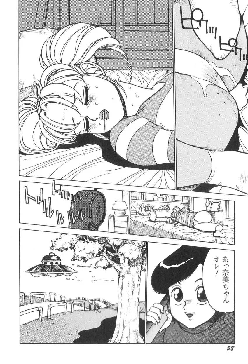 [Touma Ran] Milk Party Fhentai - Page 59