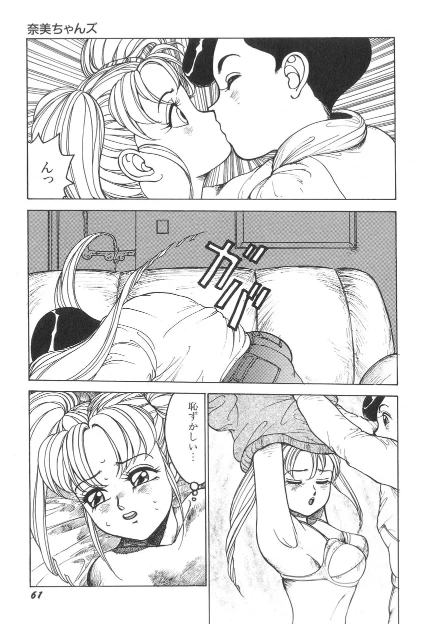 [Touma Ran] Milk Party Fhentai - Page 62