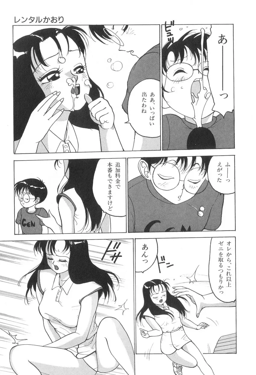 [Touma Ran] Milk Party Fhentai - Page 73