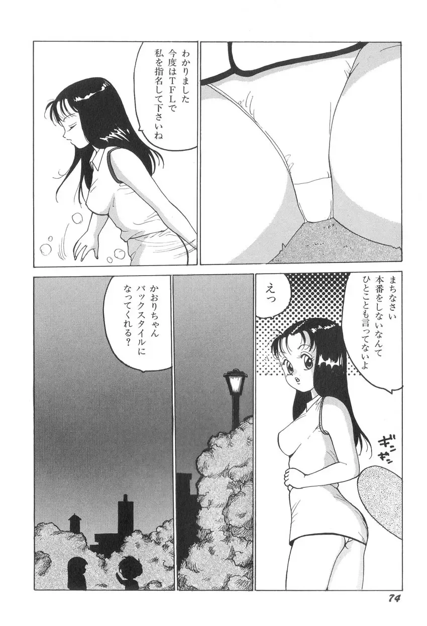 [Touma Ran] Milk Party Fhentai - Page 74