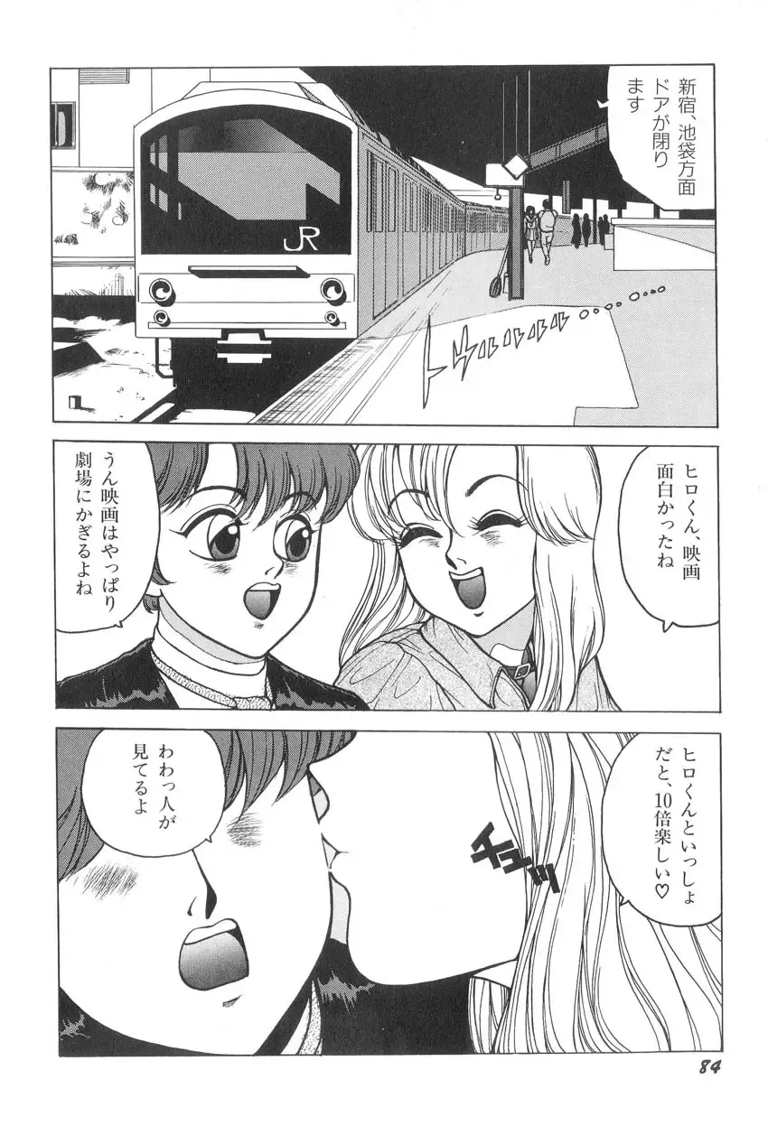 [Touma Ran] Milk Party Fhentai - Page 84