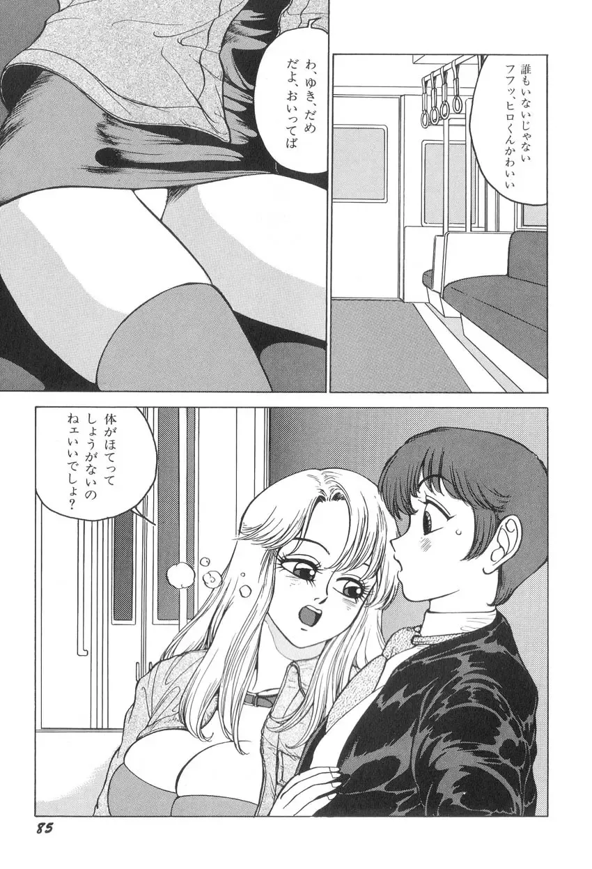 [Touma Ran] Milk Party Fhentai - Page 85