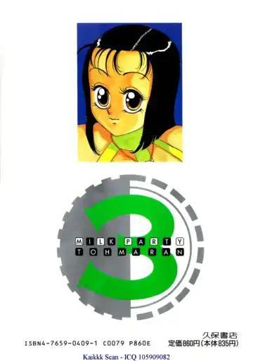 [Touma Ran] Milk Party Fhentai - Page 164