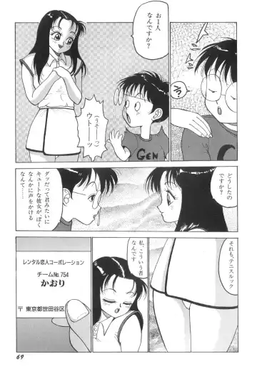 [Touma Ran] Milk Party Fhentai - Page 69