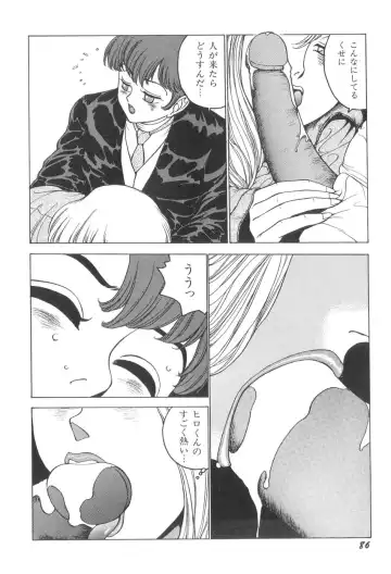 [Touma Ran] Milk Party Fhentai - Page 86