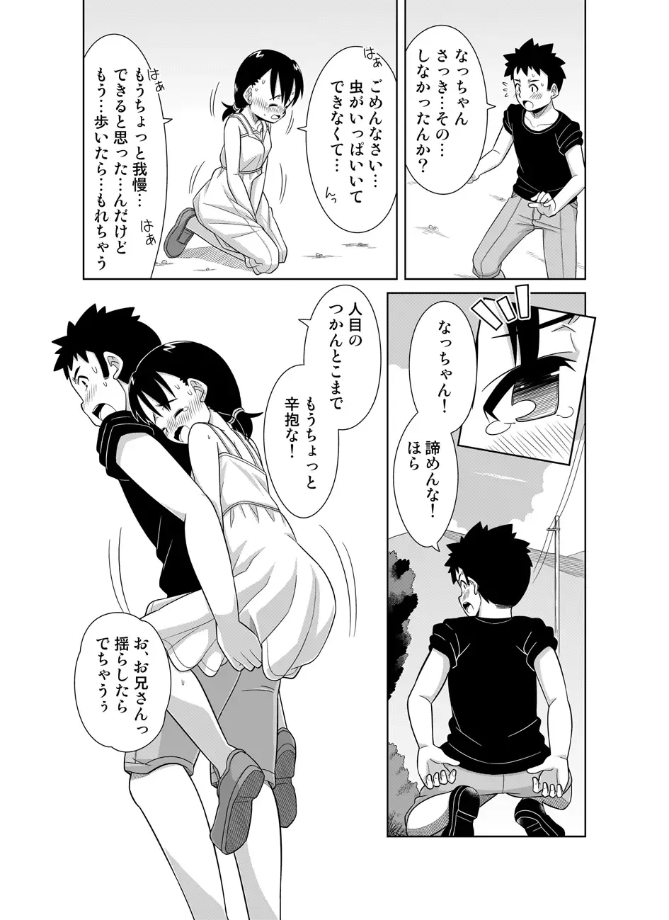 [Zegga] Natsu no Nukumori Fhentai - Page 15