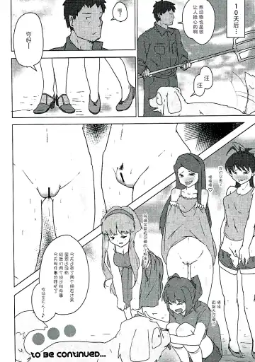 [Uron] Kachiku to Tanetsuke Chitsudashi Kozukuri Fhentai - Page 21