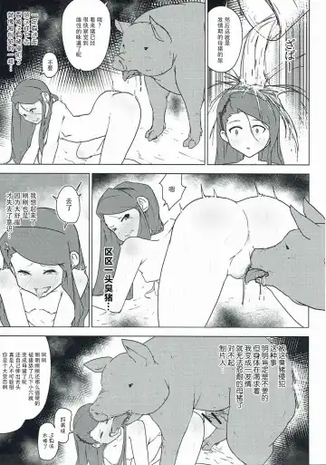 [Uron] Kachiku to Tanetsuke Chitsudashi Kozukuri Fhentai - Page 8