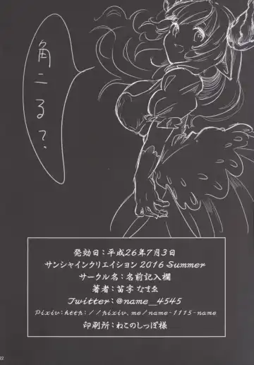 [Myouji Namae] Ne Mama, GraBlu tte Nani? Fhentai - Page 19