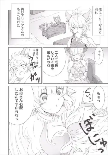 [Myouji Namae] Ne Mama, GraBlu tte Nani? Fhentai - Page 2