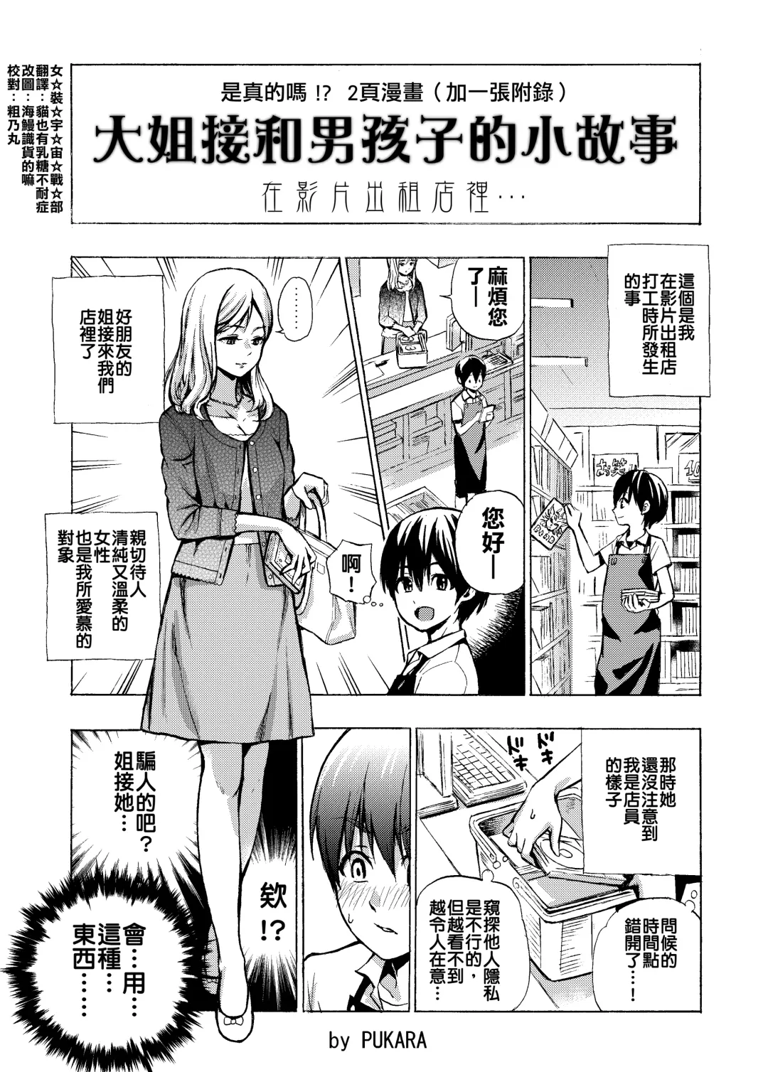 [Pukara] 体験談っぽい２ページマンガ。お姉さんの方も止まらなかった。 Fhentai - Page 1