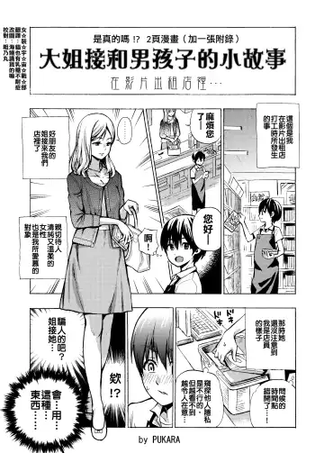 Read [Pukara] 体験談っぽい２ページマンガ。お姉さんの方も止まらなかった。 - Fhentai