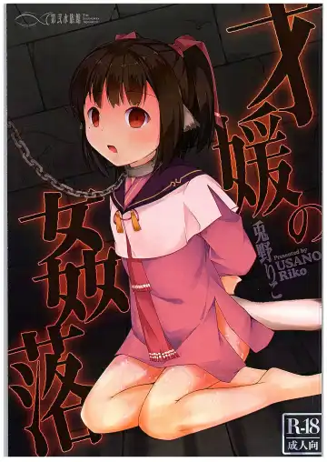 Read [Onion - Usano Riko] Saien no Kanraku - Fhentai