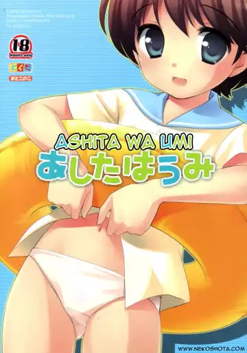 Read [Ueda Yuu] Ashita wa Umi | The Beach Tomorrow - Fhentai