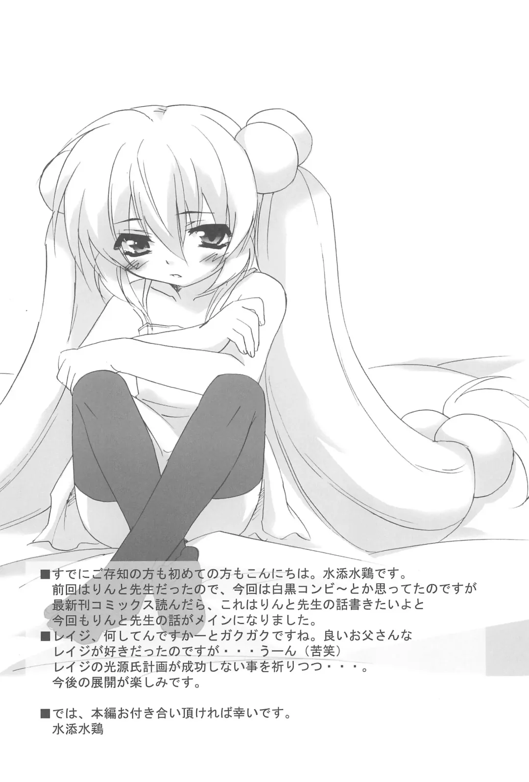 [Minazoi Kuina] Rin to Sensei no Aru Hi Vol. 2 Fhentai - Page 4