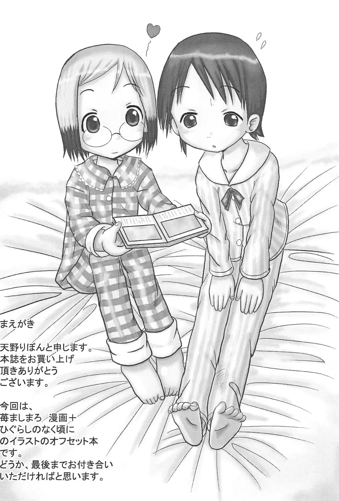 [Amano Ribbon] Mix Ribbon Vol. 12 Fhentai - Page 4