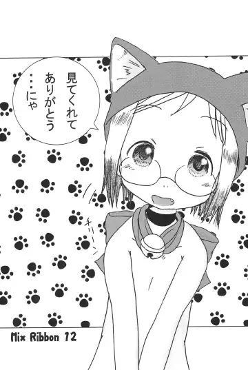 [Amano Ribbon] Mix Ribbon Vol. 12 Fhentai - Page 3