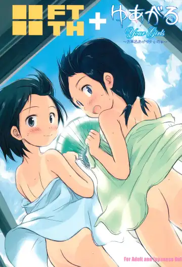 Read [Wancho] FTTH+Yuagaru - Fhentai