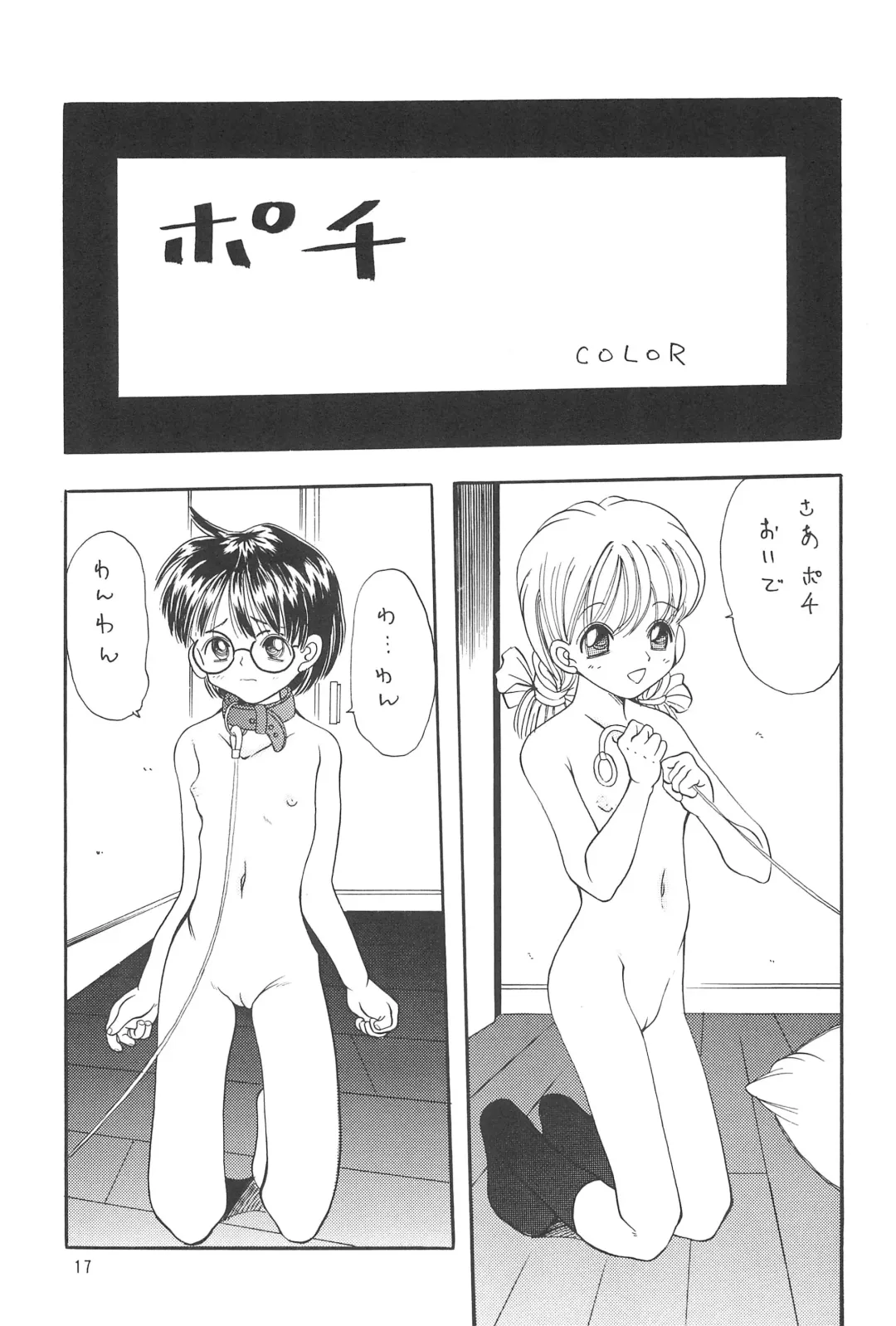 [Color - Saiki Efu] Shoujo Wanwan Fhentai - Page 19