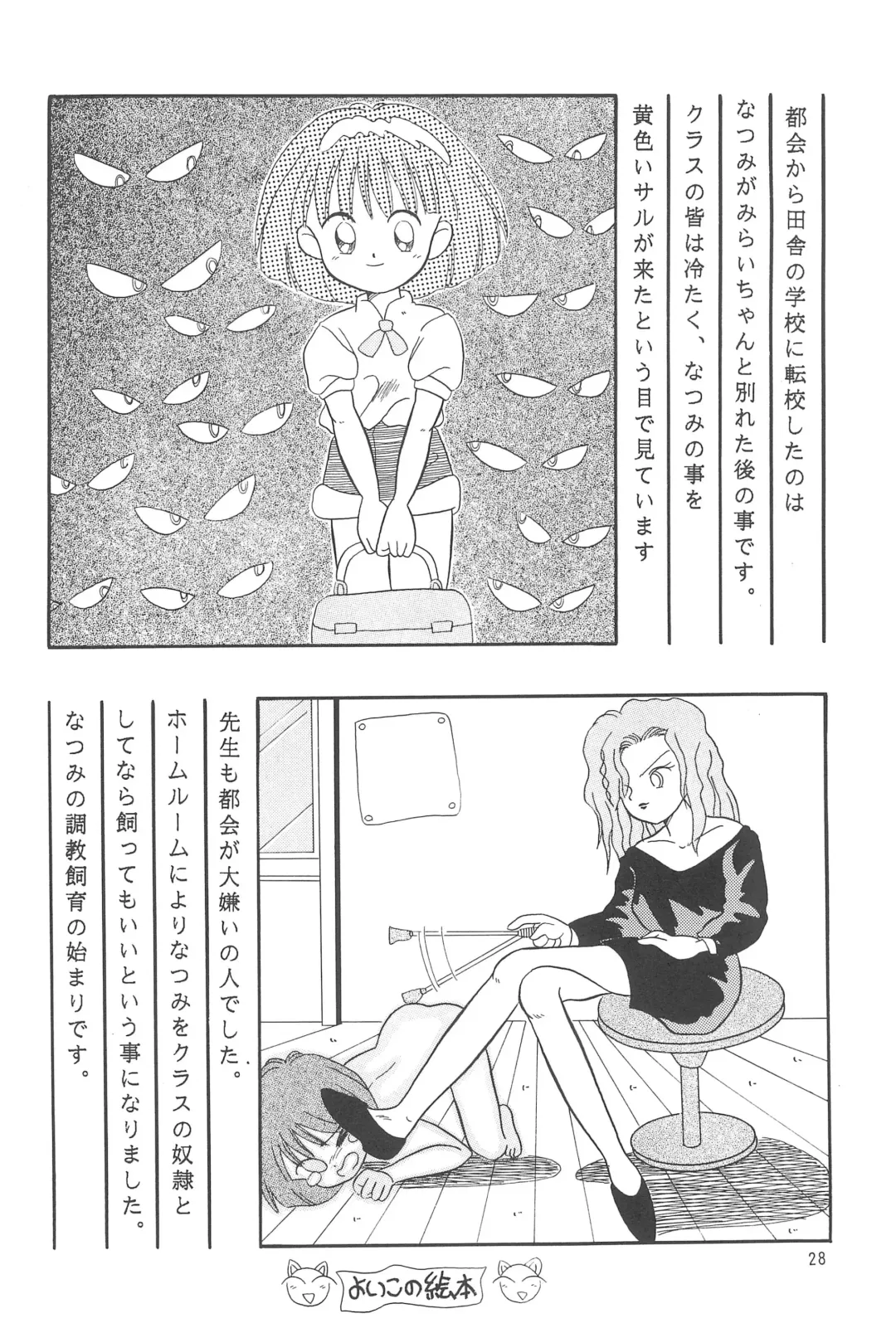 [Color - Saiki Efu] Shoujo Wanwan Fhentai - Page 30