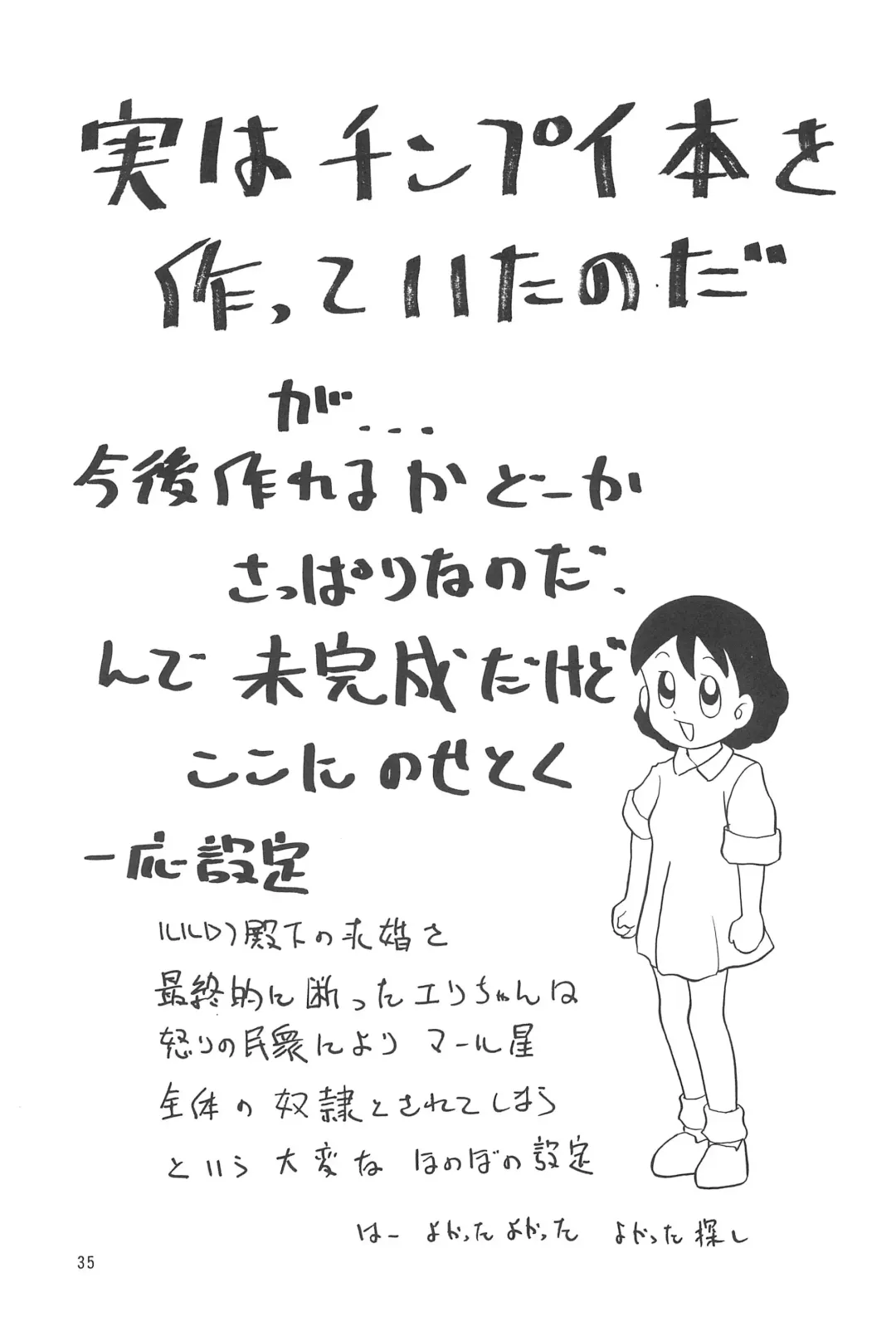 [Color - Saiki Efu] Shoujo Wanwan Fhentai - Page 37