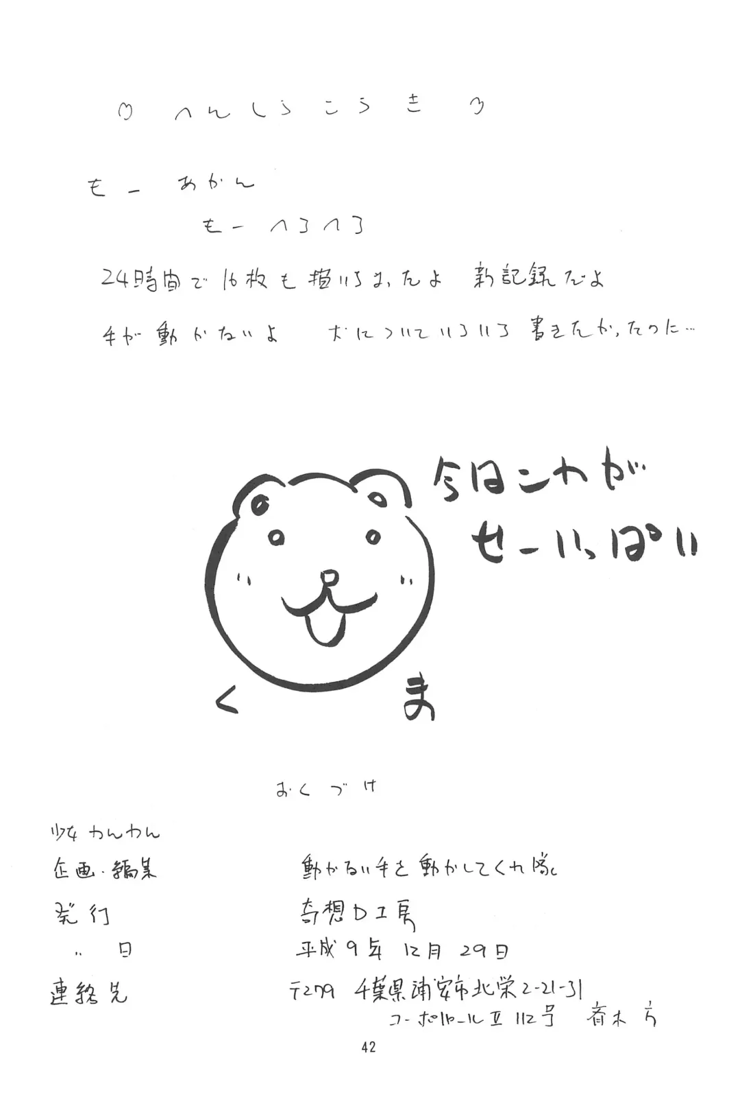 [Color - Saiki Efu] Shoujo Wanwan Fhentai - Page 44