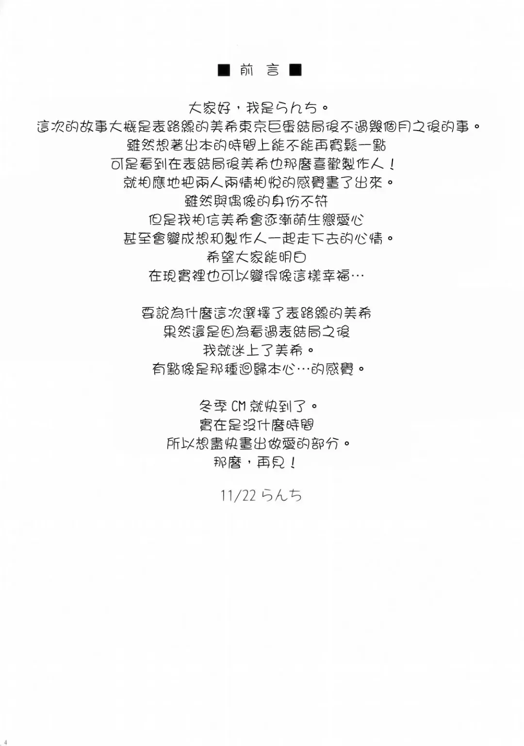 [Lunch] FIRST TIME × LAST TIME Fhentai - Page 4