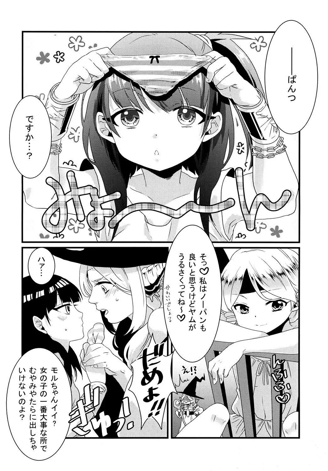 [Hashimoto] Morgiana ga Hajimete Pantsu o Haita Hon! Fhentai - Page 2