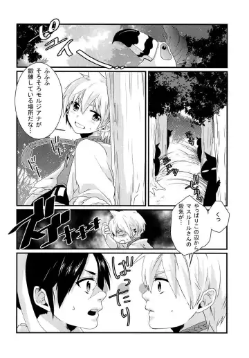 [Hashimoto] Morgiana ga Hajimete Pantsu o Haita Hon! Fhentai - Page 4