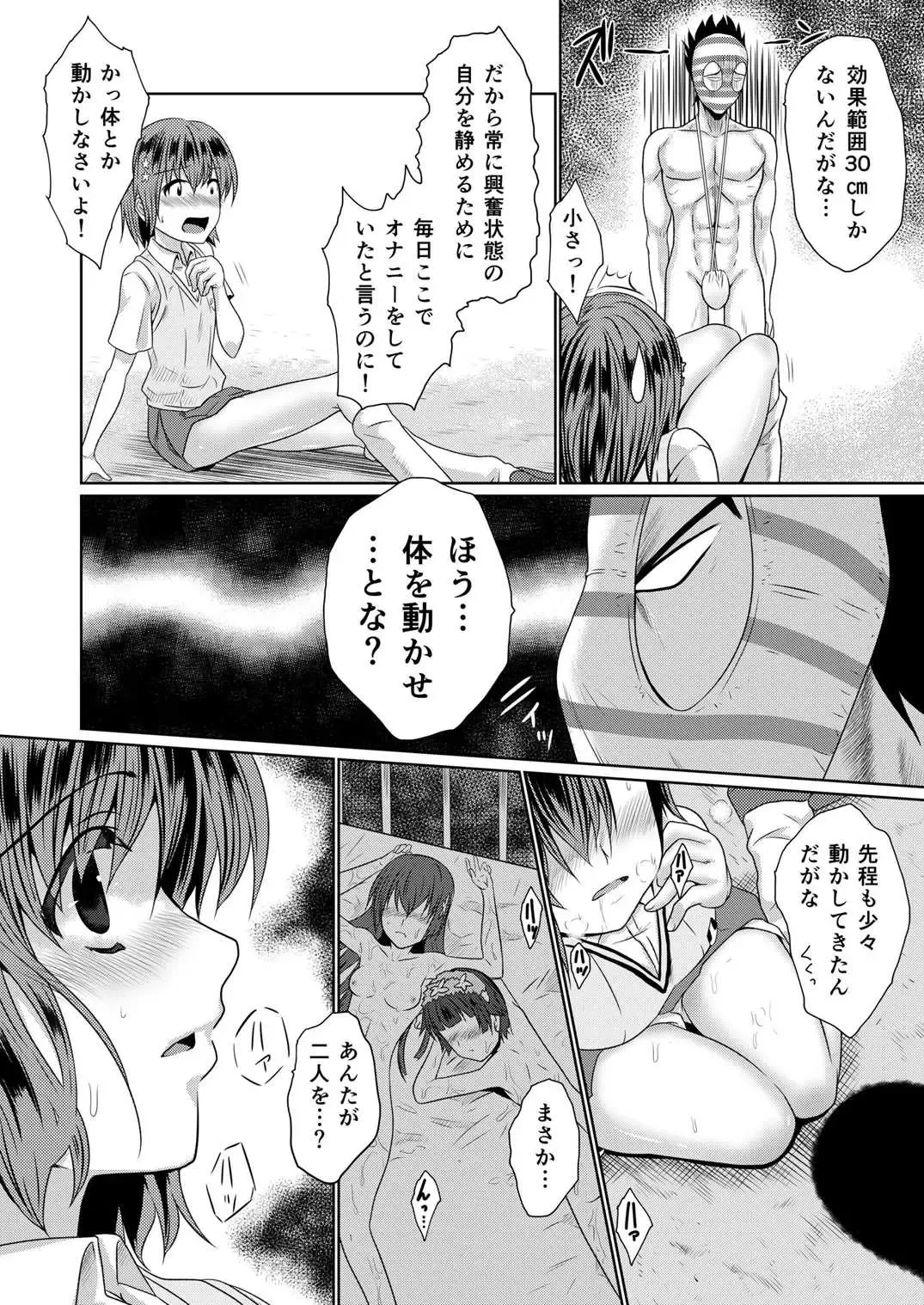 [Junji] Hentai Kamen to Fushigi na Byouin Fhentai - Page 20