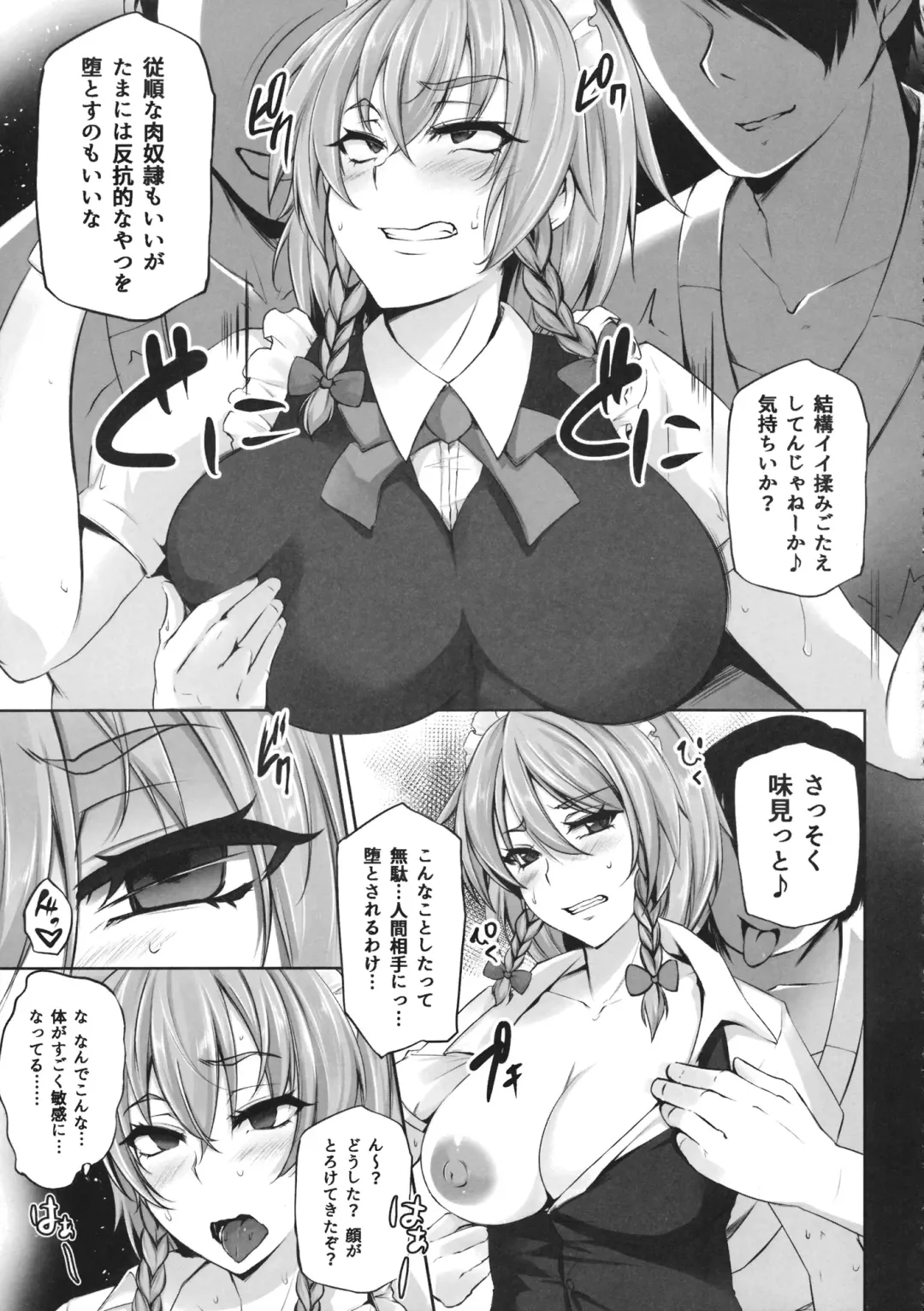 [Yaeto - Yukiguni Omaru] TOHO-MIX -sakuya:RE- Fhentai - Page 6