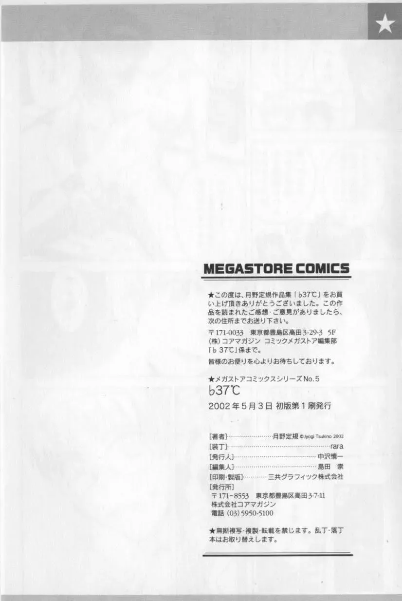 [Tsukino Jyogi] ♭37℃ Fhentai - Page 183