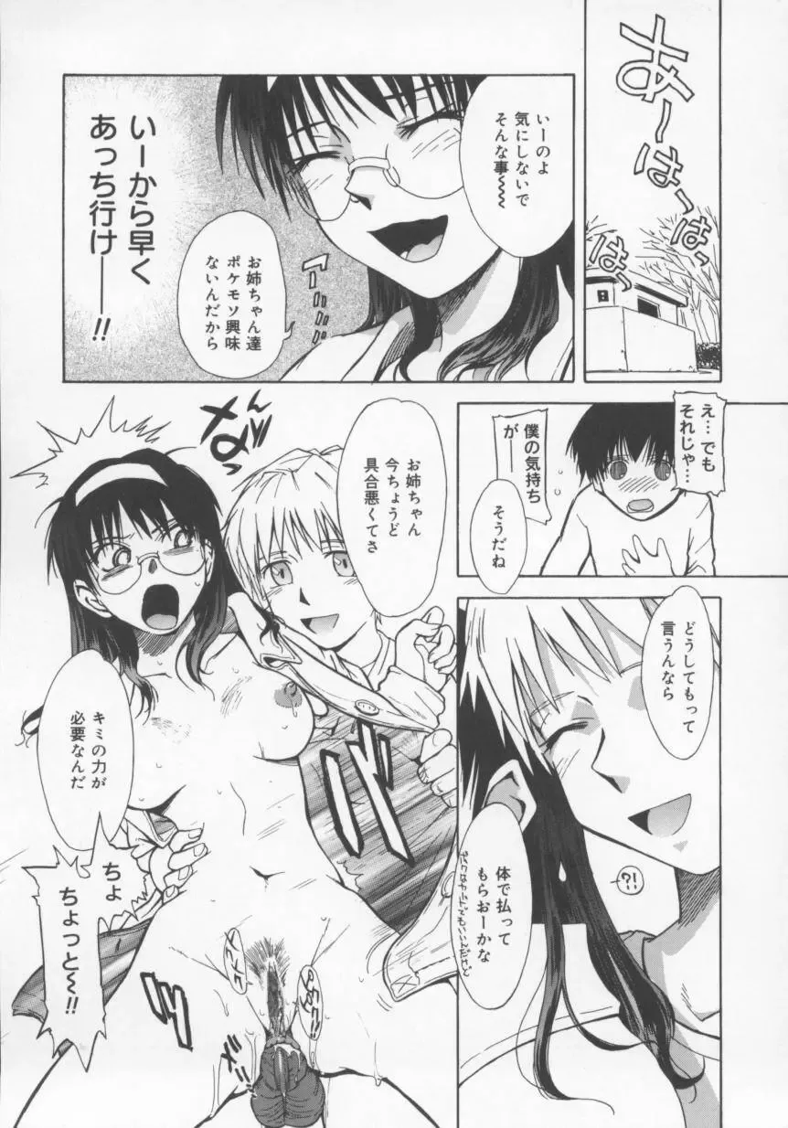 [Tsukino Jyogi] ♭37℃ Fhentai - Page 47