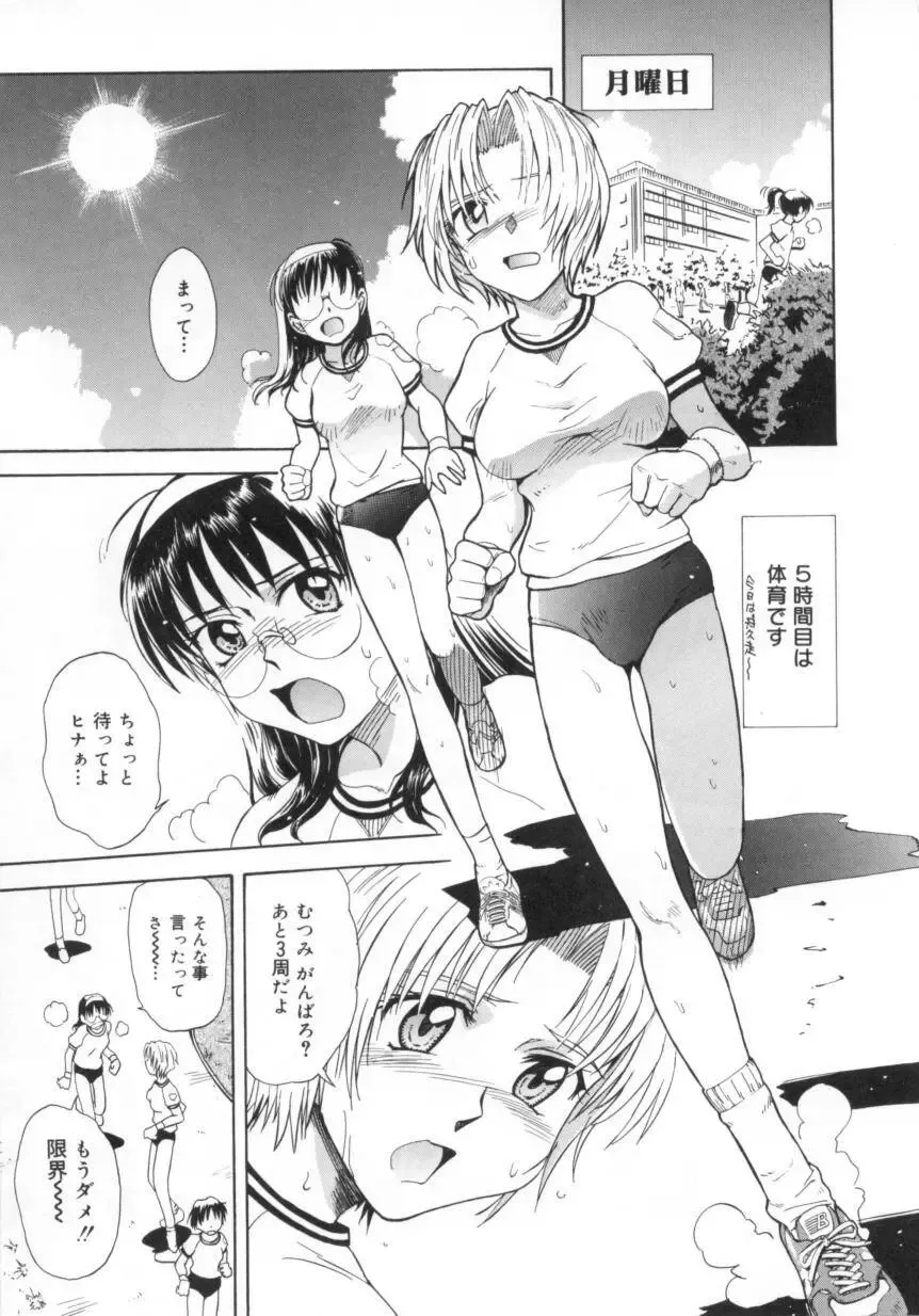 [Tsukino Jyogi] ♭37℃ Fhentai - Page 99