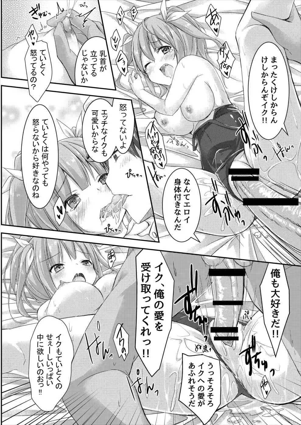 [Yukimi Iris] Iku to Issho ni Oryokuru Iku no!! Fhentai - Page 14