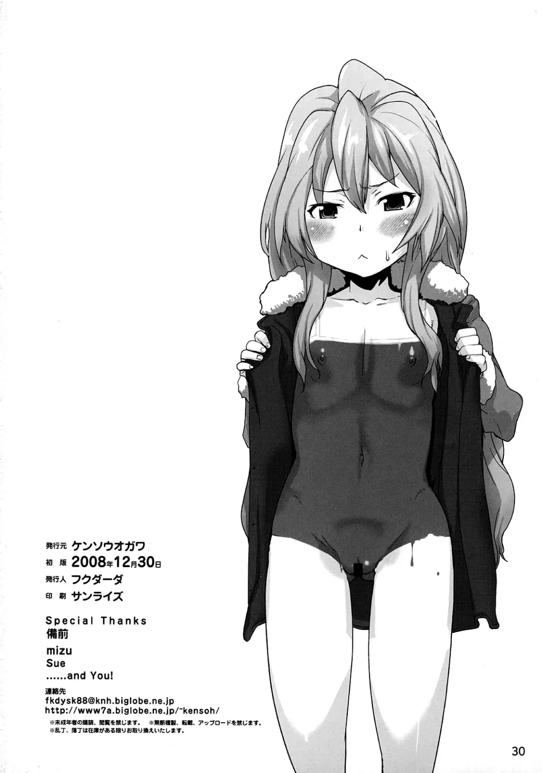 [Fukudahda] Ami-chan no Sakutto Yacchauzo Fhentai - Page 29