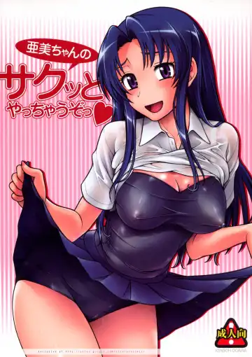 Read [Fukudahda] Ami-chan no Sakutto Yacchauzo - Fhentai