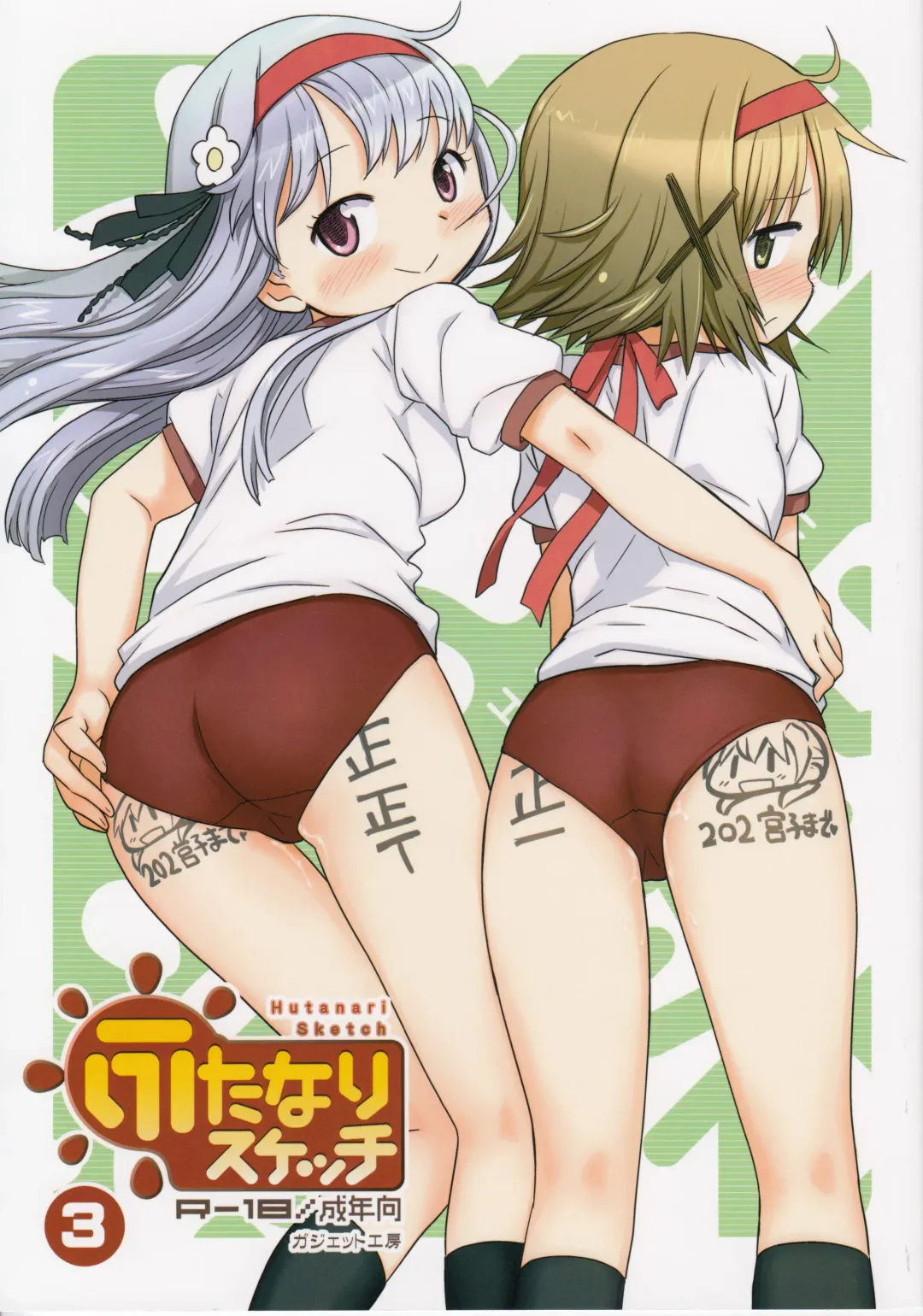 [A-10] Futanari Sketch 3 Fhentai - Page 1