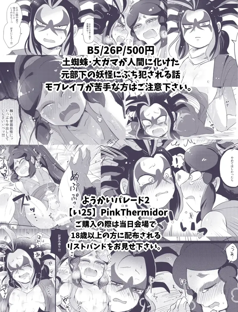 [Kisaki Nana] 【ようかいパレード2新刊】大将モブレ本【R18】 Fhentai - Page 5