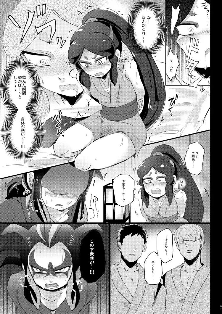 [Kisaki Nana] 【ようかいパレード2新刊】大将モブレ本【R18】 Fhentai - Page 7